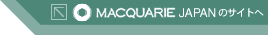MACQUARE JAPAN�̃T�C�g��